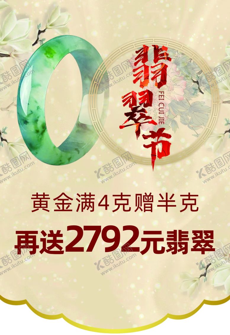 编号：74536409222139498500【酷图网】源文件下载-翡翠吊旗