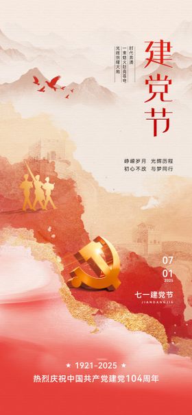 质感中式水墨建党节日刷屏