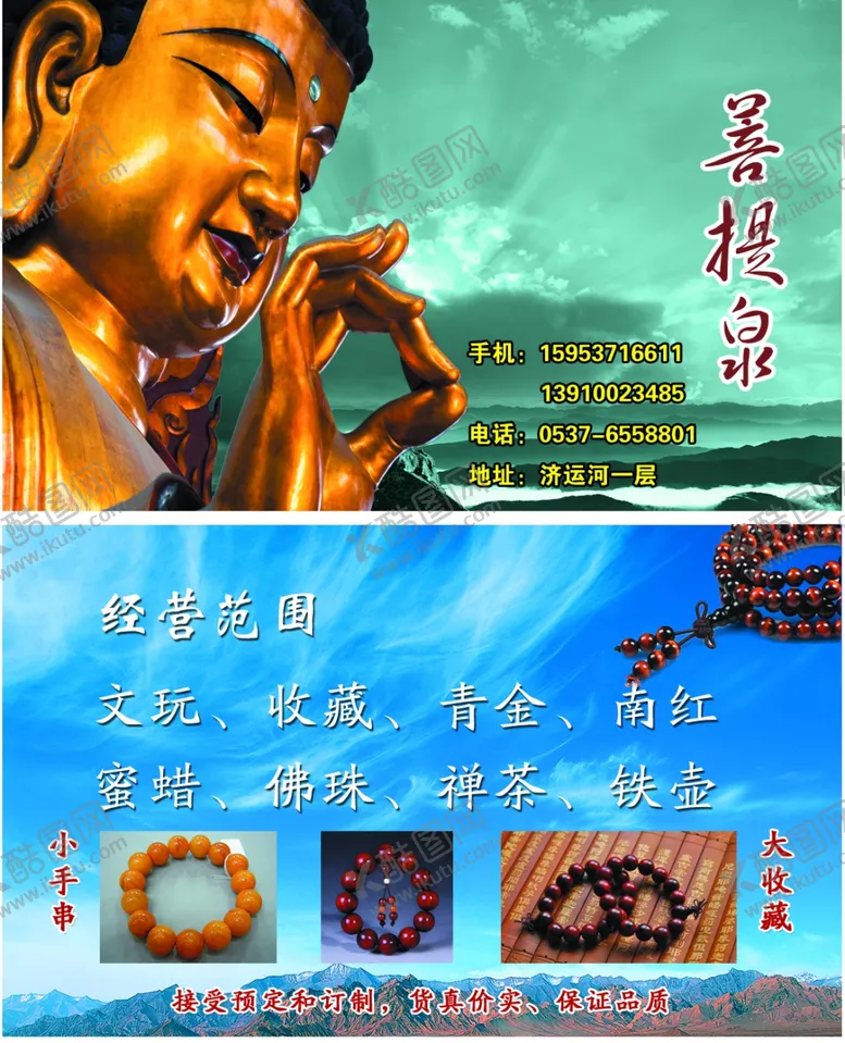 编号：45046407021206406243【酷图网】源文件下载-手链名片