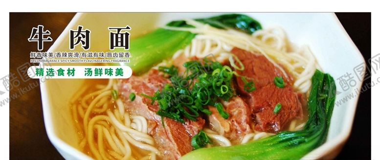 编号：29102210230746379815【酷图网】源文件下载-美味牛肉面海报