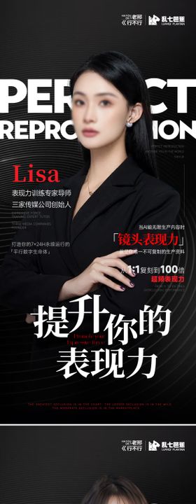 表现力AI课程宣发海报