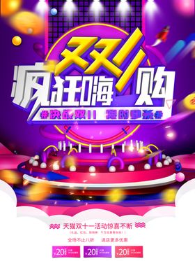 双11狂欢购