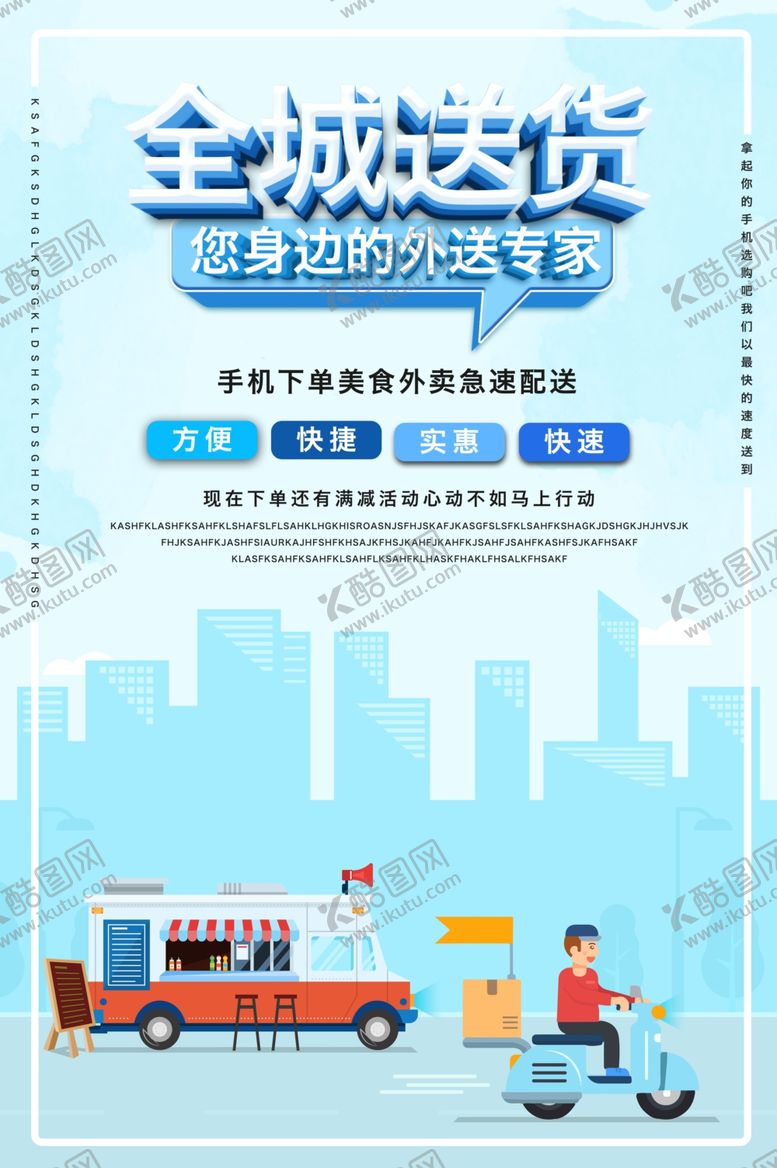 编号：41884107092135163175【酷图网】源文件下载-全城送货