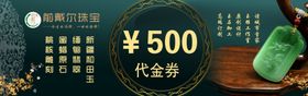 前戴尔珠宝代金券