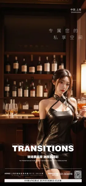 酒吧邀约海报