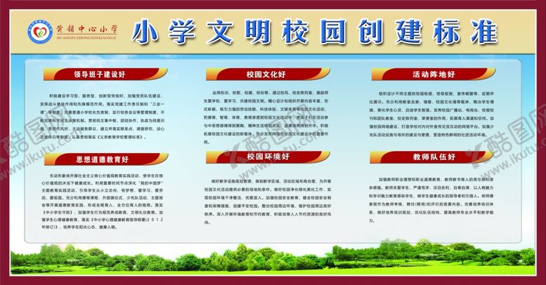 编号：31118701251728072696【酷图网】源文件下载-六好标准