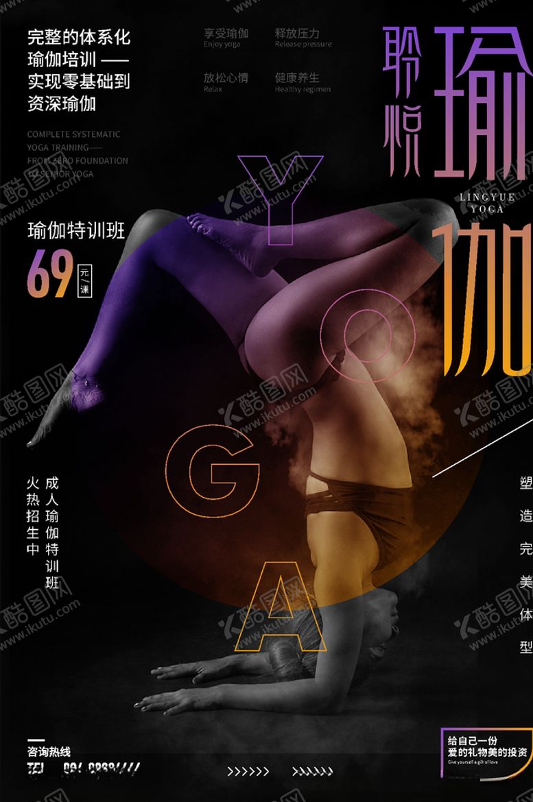编号：46448206290748234373【酷图网】源文件下载-瑜伽海报