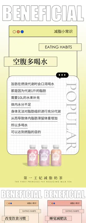 微商海报减脂代餐减肥
