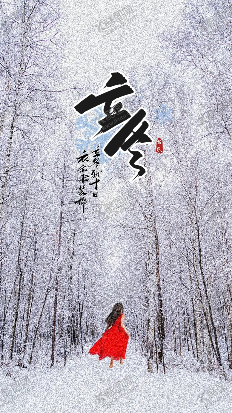 编号：99038504180453451367【酷图网】源文件下载-立冬节日油画APP启动页h5