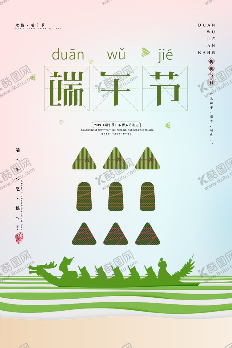 编号：24418510100001115348【酷图网】源文件下载-端午节素材