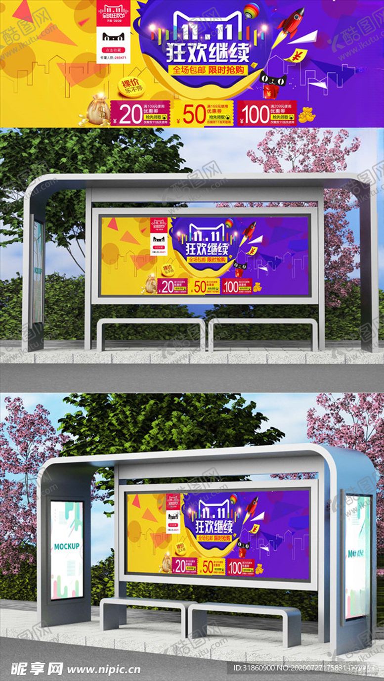 编号：39487310280506285263【酷图网】源文件下载-双十一