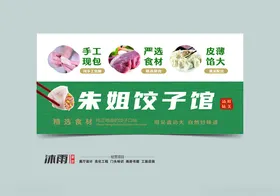 水饺子海报手工