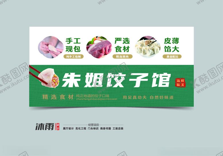 编号：90924602151547302313【酷图网】源文件下载-水饺