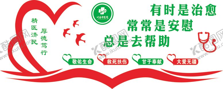 编号：63192605110029022998【酷图网】源文件下载-医院形象墙
