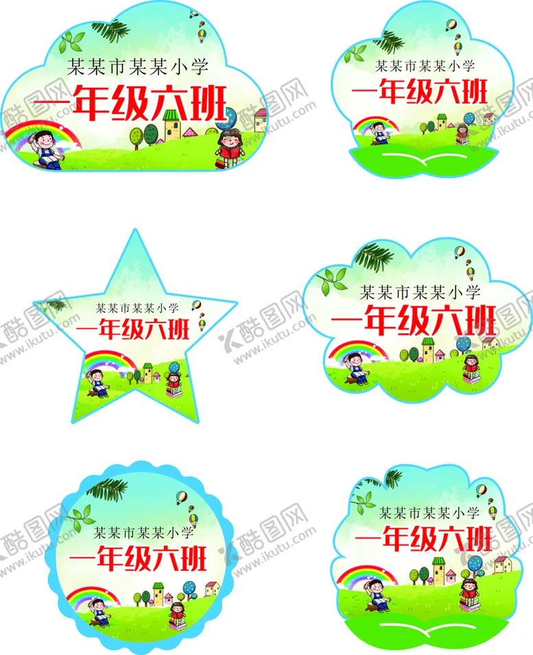 编号：59600901300252486250【酷图网】源文件下载-小学班级手举牌