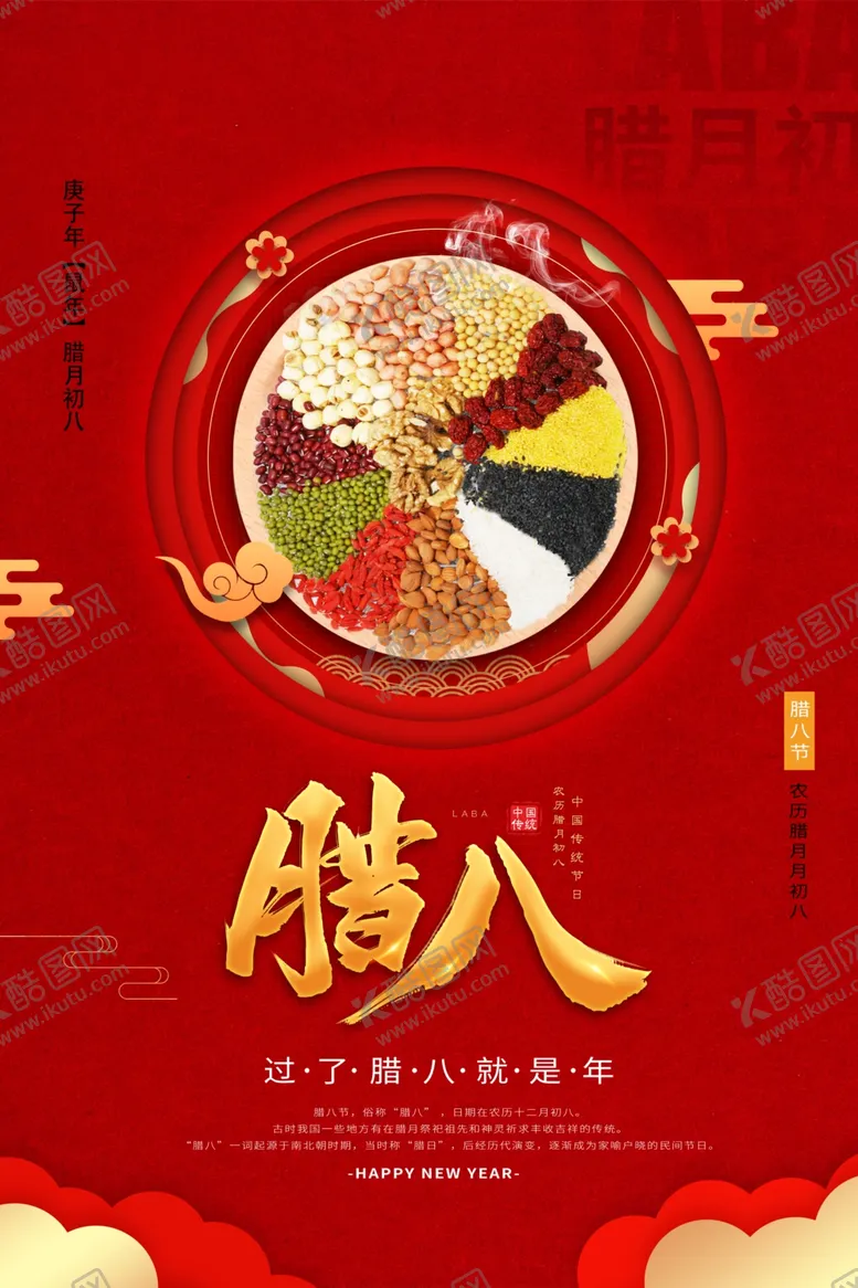编号：18069301251608321957【酷图网】源文件下载-腊八粥