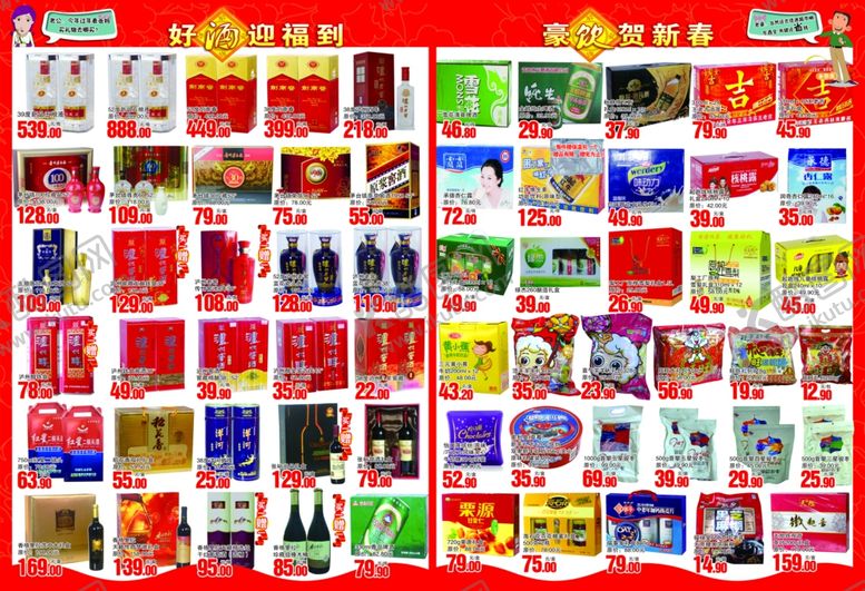 编号：28816507041453407560【酷图网】源文件下载-超市海报超市DM产品折扣单