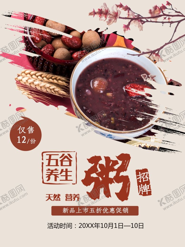 编号：75672501141036174187【酷图网】源文件下载-五谷养生粥