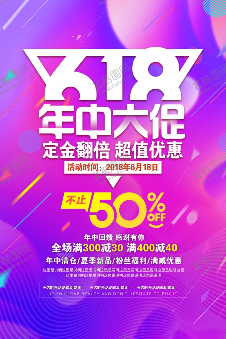 编号：69367609110355288906【酷图网】源文件下载-618年中大促活动