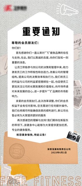 公告通知海报