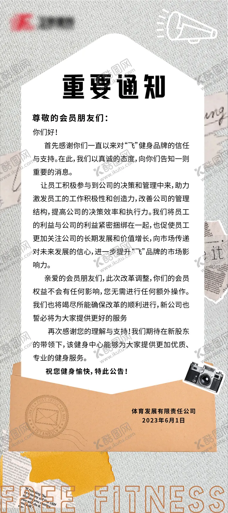 编号：23012301101421016227【酷图网】源文件下载-公告通知海报