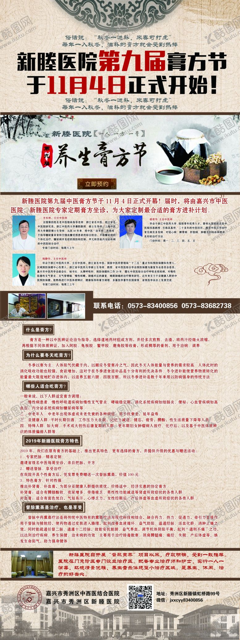 编号：62667209250558559622【酷图网】源文件下载-养生膏