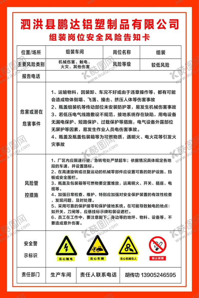 编号：34724709282007044260【酷图网】源文件下载-组装车间岗位