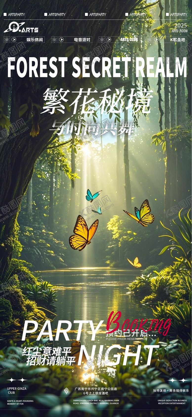 编号：23018101131812139653【酷图网】源文件下载-繁花秘境艺术海报