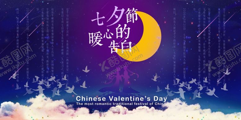 编号：76382007081552103392【酷图网】源文件下载-七夕暖心告白海报