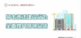 环境整治社会公益环保宣传展板图