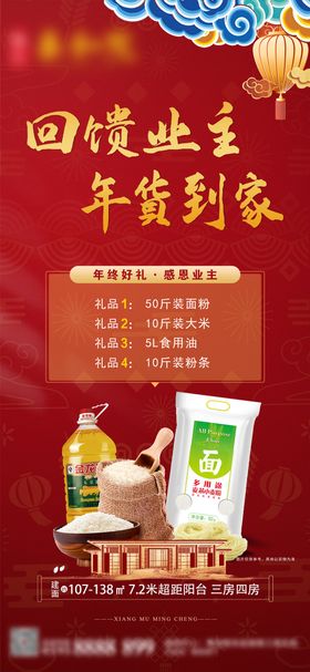 回馈业主年货活动海报