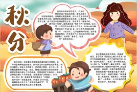 秋分小报