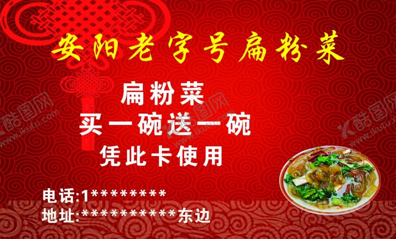 编号：21062402010550219587【酷图网】源文件下载-扁粉菜名片