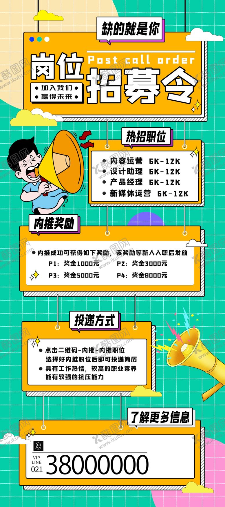 编号：31254609222309213065【酷图网】源文件下载-招聘展架