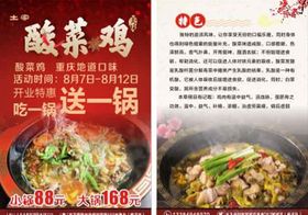 酸菜鸡彩页宣传页