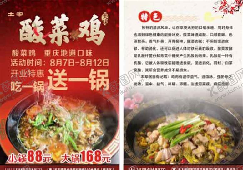编号：30207707041647135220【酷图网】源文件下载-酸菜鸡彩页宣传页