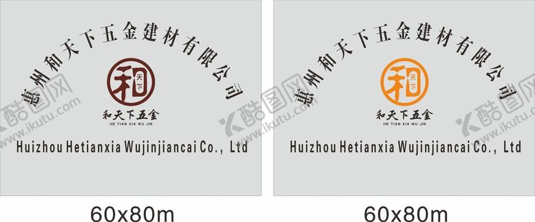 编号：74475810260928393515【酷图网】源文件下载-和天下五金logo