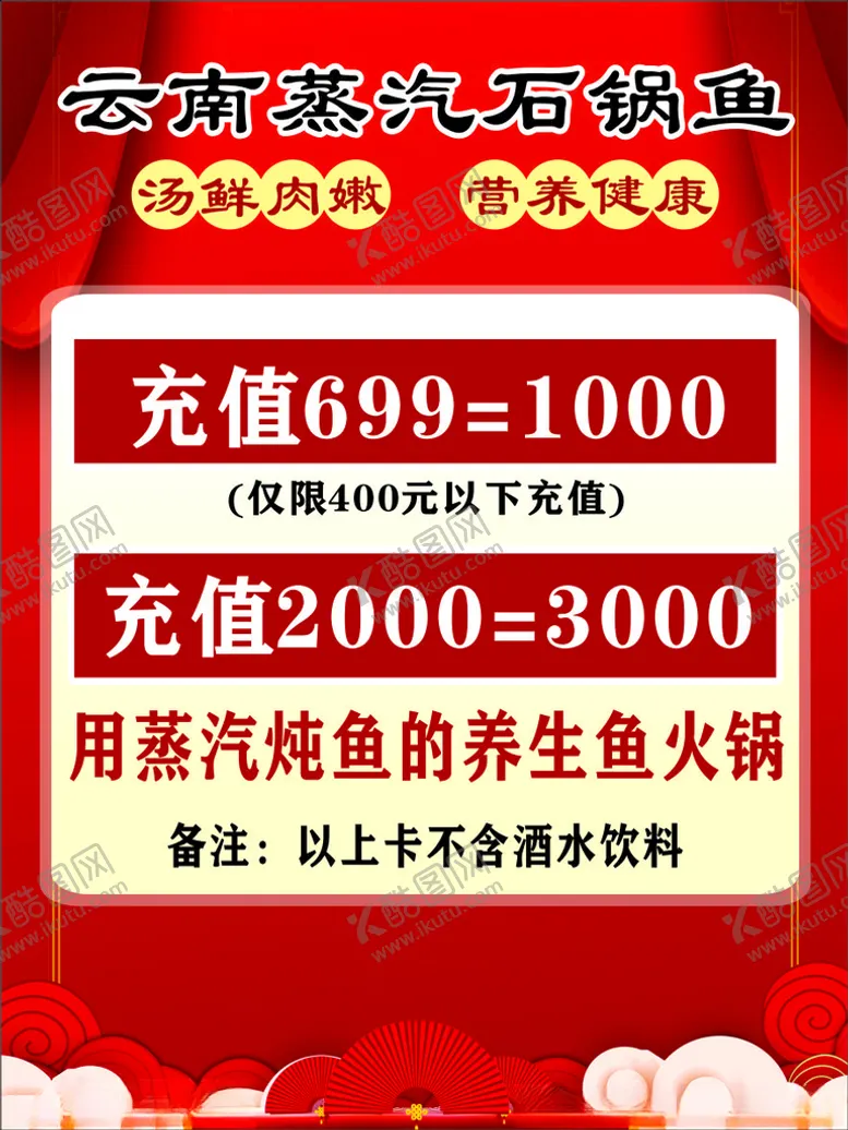 编号：53361101132135357842【酷图网】源文件下载-充值海报