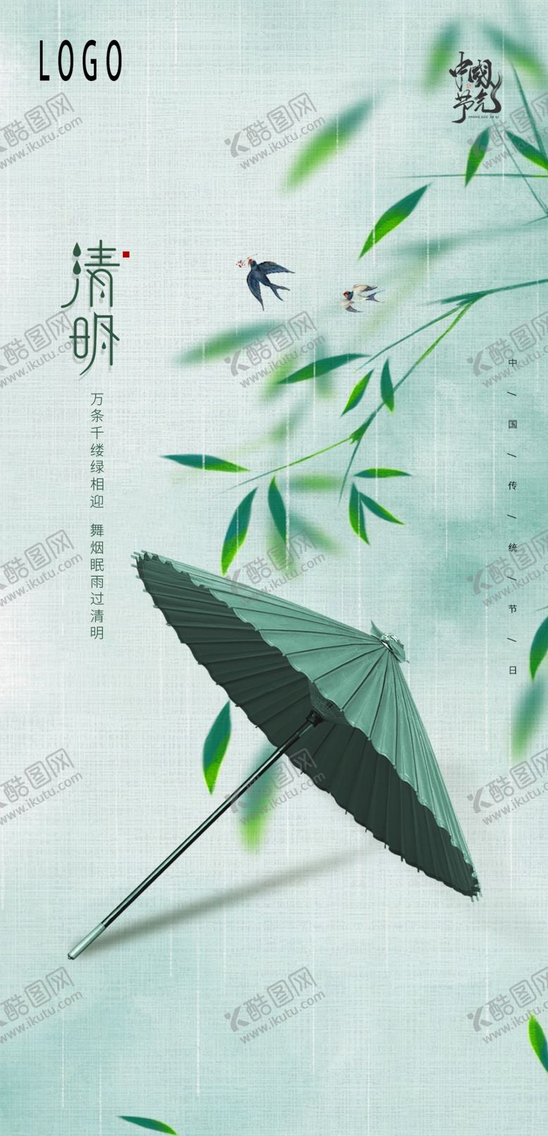 编号：34482106161048511486【酷图网】源文件下载-清明节海报