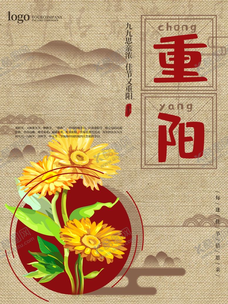 编号：75834910290644296437【酷图网】源文件下载-重阳节