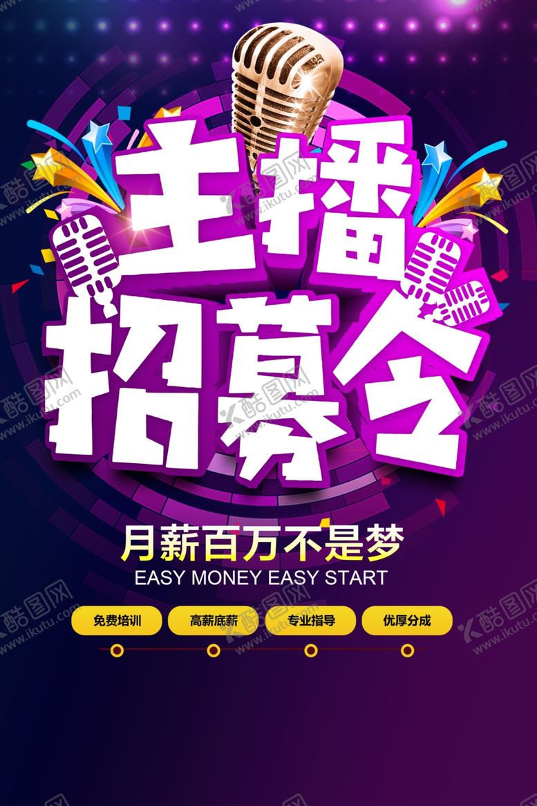 编号：80496505041903294604【酷图网】源文件下载-主播招募令招募令海报