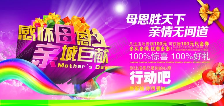 编号：97167406231818332856【酷图网】源文件下载-母亲节宣传多彩浪漫活泼海报