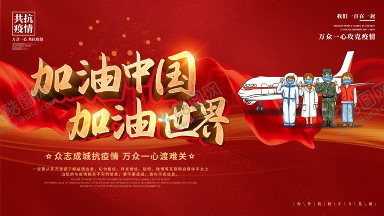 编号：51637205091841059669【酷图网】源文件下载-加油中国