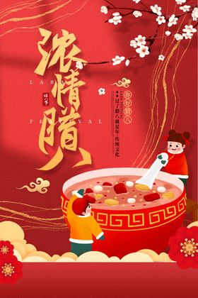腊八粥海报节店墙画美食