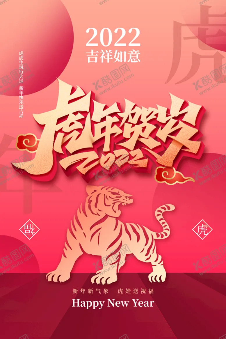 编号：04178909281037411643【酷图网】源文件下载-2022虎年海报