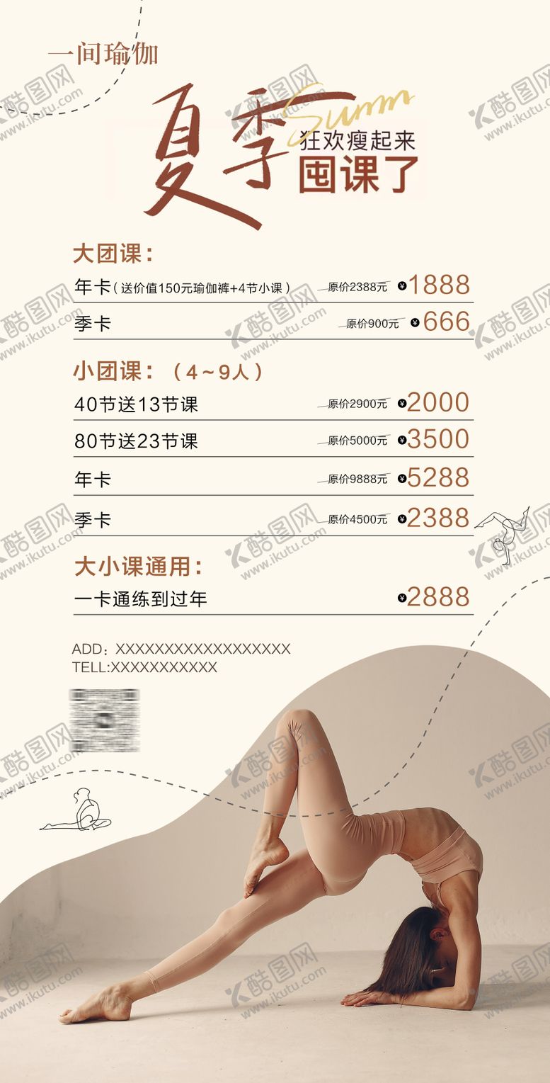 编号：95936005111010105274【酷图网】源文件下载-夏季瑜伽活动海报