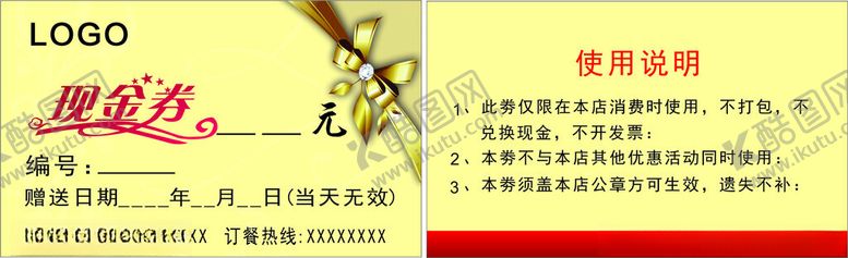 编号：96281902210205117138【酷图网】源文件下载-现金券