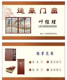 门窗名片黄色设计推拉门