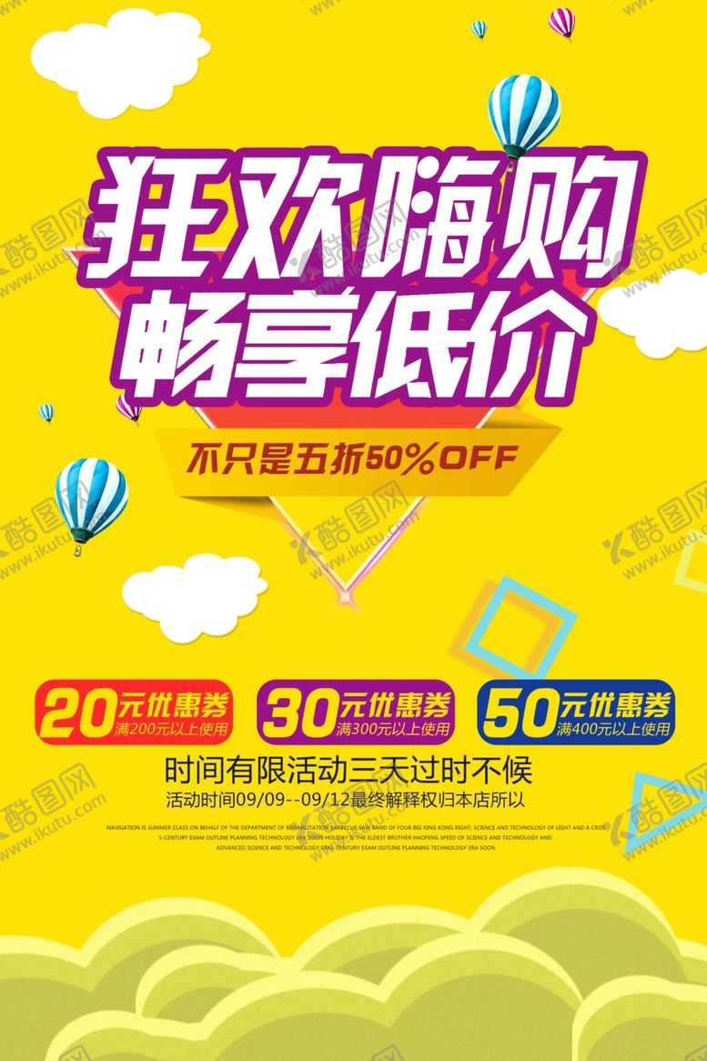 编号：15593709201658466965【酷图网】源文件下载-狂欢购