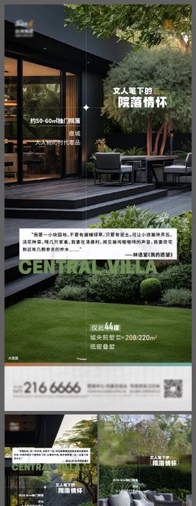 地产低密别墅价值系列海报